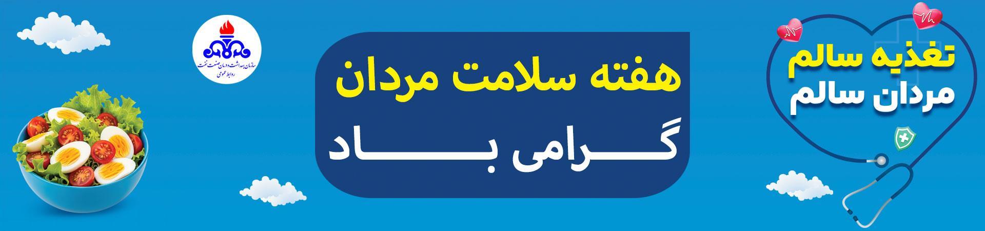 سلامت مردان